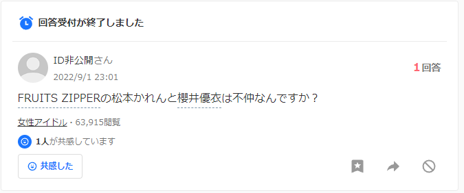 フルーツジッパーのメンバーは不仲？